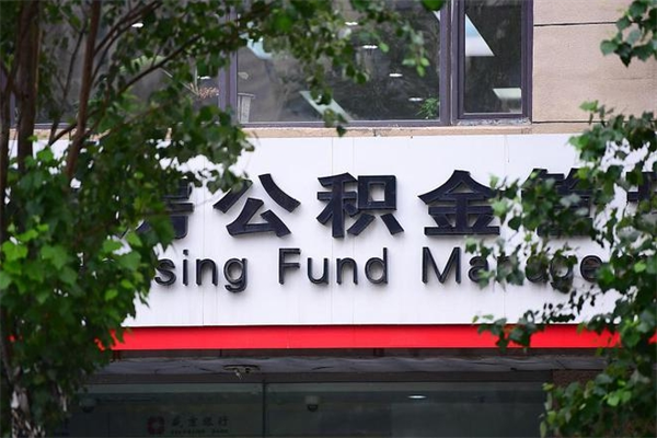 文山没工作公积金的钱怎么取出来（没有工作单位了住房公积金能取出来吗）