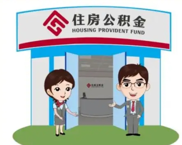 文山公积金辞职后怎么取（公积金辞职后能取出来吗）